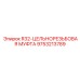 Муфта Epiroc 9753213789 R32