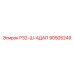 Оригинальный адаптер для буровых штанг Epiroc 90505249