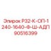 90516399 Р32-К-ОП-1240-1640-Ф-Ш-АДП Epiroc