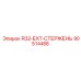 90514468 R32-EXT-СТЕРЖЕНЬ Epiroc