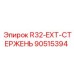 Буровой удлинительный стержень R32 90515394 Epiroc