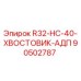 Оригинальный хвостовик бурового оборудования Epiroc 90502787