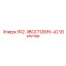 Премиальный хвостовик 90516159 производитель Epiroc для глубокого бурения