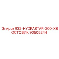 90505244 R32-HYDRASTAR-200-ХВОСТОВИК Epiroc