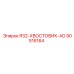 Усиленный хвостовик 90516164 R32-AD производителя Epiroc