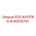 Оригинальная кнопка управления R32-КНОПКА-B артикул 90515761 производитель Epiroc