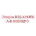 Взрывозащищенная кнопка R32-B артикул 90510210