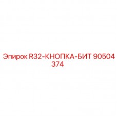 Оригинальный фиксатор Epiroc 90504374 для коронок 90-102 мм