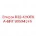 Оригинальный фиксатор Epiroc 90504374 для коронок 90-102 мм