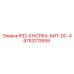 Кнопка-бит Epiroc 9753213559 R32-DC-4