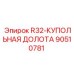 Изображение купольного долота R32-КУПОЛЬНАЯ ДОЛОТА Epiroc артикул 90510781