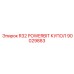 Усиленный купол для буровых Epiroc R32 POWERBIT арт.90029883