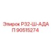 Штанговый адаптер для буровых систем артикул 90515274