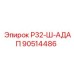 Фото адаптера Р32-Ш-АДАП от Epiroc с артикулом 90514486