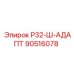 Переходник 90516078 для буровых штанг систем R32 Epiroc
