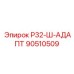 Адаптер для буровых коронок 90510509 с замком COP-R32