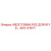 Оригинальный хвостовик R32 403-01671 от Epiroc