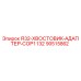 90515862 R32-ХВОСТОВИК-АДАПТЕР-COP1132 Epiroc