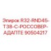 90504217 R32-RND45-T38-C-РОССОВЕР-АДАПТЕ Epiroc