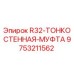 Тонкостенная буровая муфта R32 арт.9753211562 производитель Epiroc