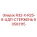 Стержень для шахтного бурового оборудования Epiroc 90503115