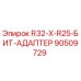 Оригинальный адаптер для буровых коронок Epiroc 90509729