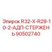Оригинальный переходной стержень для DTH-систем R32-X-R28-10-2 90502740 Epiroc