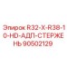 90502129 R32-X-R38-10-HD-АДП-СТЕРЖЕНЬ Epiroc