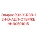 90501015 R32-X-R38-12-HD-АДП-СТЕРЖЕНЬ Epiroc