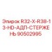 Усиленный стержень для бурового оборудования Epiroc 90502995