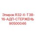 Фото бурового стержня R32-X-T38-16-АДП 90500046 Epiroc