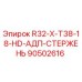 Оригинальный стержень АДП 90502616 Epiroc R32-X-T38-18-HD