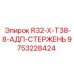 Модернизированный стержень Epiroc 9753228424 с защитным покрытием