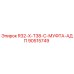 90515749 R32-X-T38-C-МУФТА-АДП Epiroc