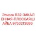 Плоская шайба Epiroc 9753213586 R32