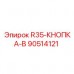Изображение кнопки типа B R35 от Epiroc, артикул 90514121