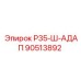 Фото адаптера Ш-типа R35 от Epiroc, артикул 90513892