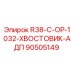 Оригинальный хвостовик АДП 90505149 Epiroc R38-C-OP-1032