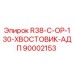Оригинальный адаптер R38-C-OP-130 производства Epiroc артикул 90002153