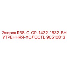 Антифрикционные втулки 90510813 для буровых станков Epiroc