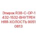 Антифрикционные втулки 90510813 для буровых станков Epiroc