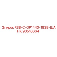 Оригинальный шанк Epiroc 90510664 для буровых станков