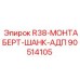 Оригинальный адаптер буровой Epiroc 90514105