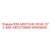 Хвостовик анкерный 90509655 Epiroc R38-HC40-372мм