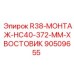 Хвостовик анкерный 90509655 Epiroc R38-HC40-372мм