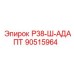 90515964 Р38-Ш-АДАПТ Epiroc