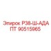 90515965 Р38-Ш-АДАПТ Epiroc