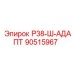 90515967 Р38-Ш-АДАПТ Epiroc