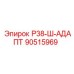 90515969 Р38-Ш-АДАПТ Epiroc
