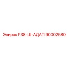 Профессиональный адаптер для экстремальных условий бурения с двойным штифтом Epiroc